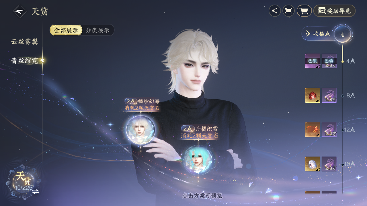 NSHZJY413911逆水寒手游账号详情图11 NSHZJY413911逆水寒手游账号详情图11