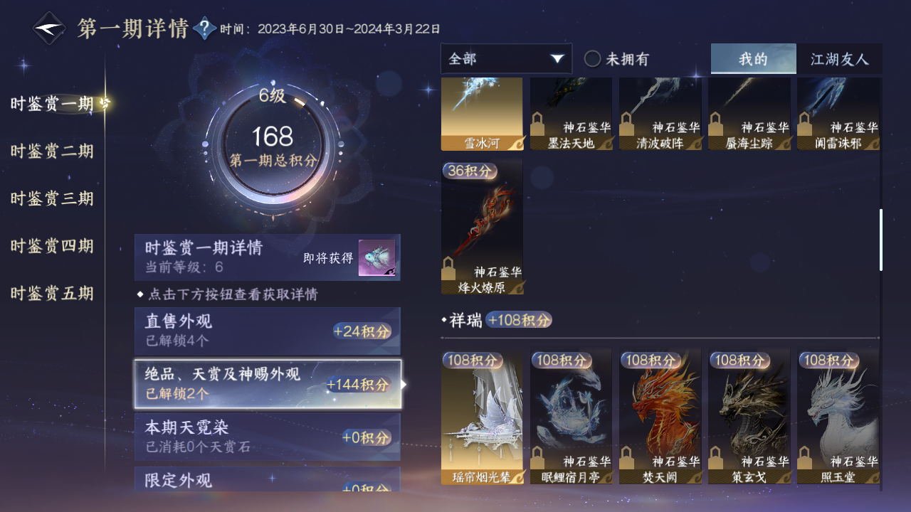NSHZJY413911逆水寒手游账号详情图14 NSHZJY413911逆水寒手游账号详情图14