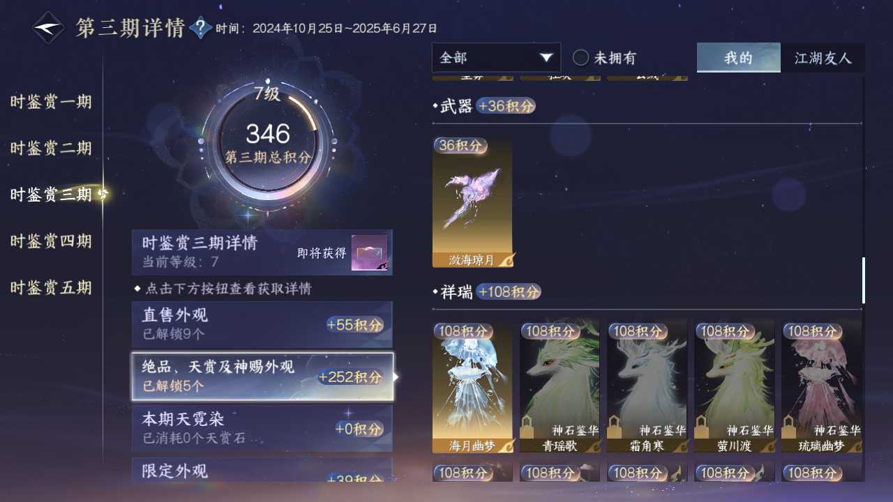 NSHZJY413911逆水寒手游账号详情图17 NSHZJY413911逆水寒手游账号详情图17