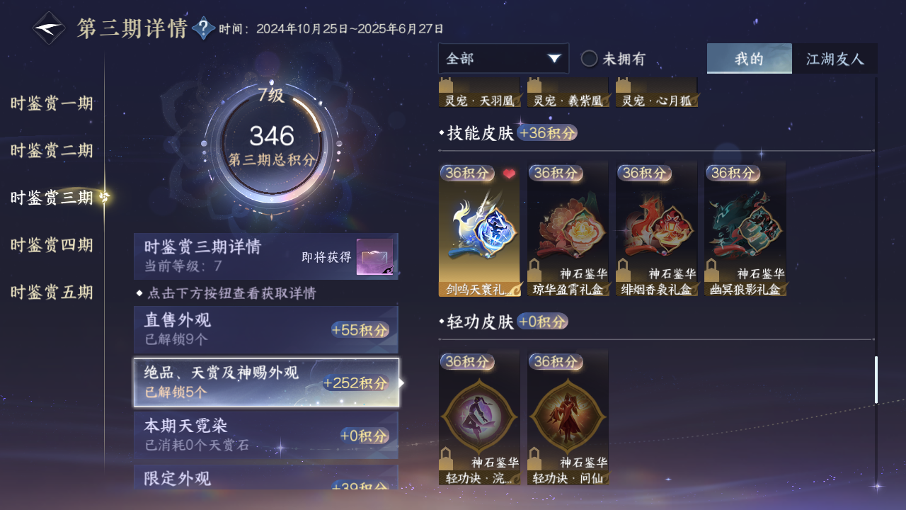NSHZJY413911逆水寒手游账号详情图18 NSHZJY413911逆水寒手游账号详情图18