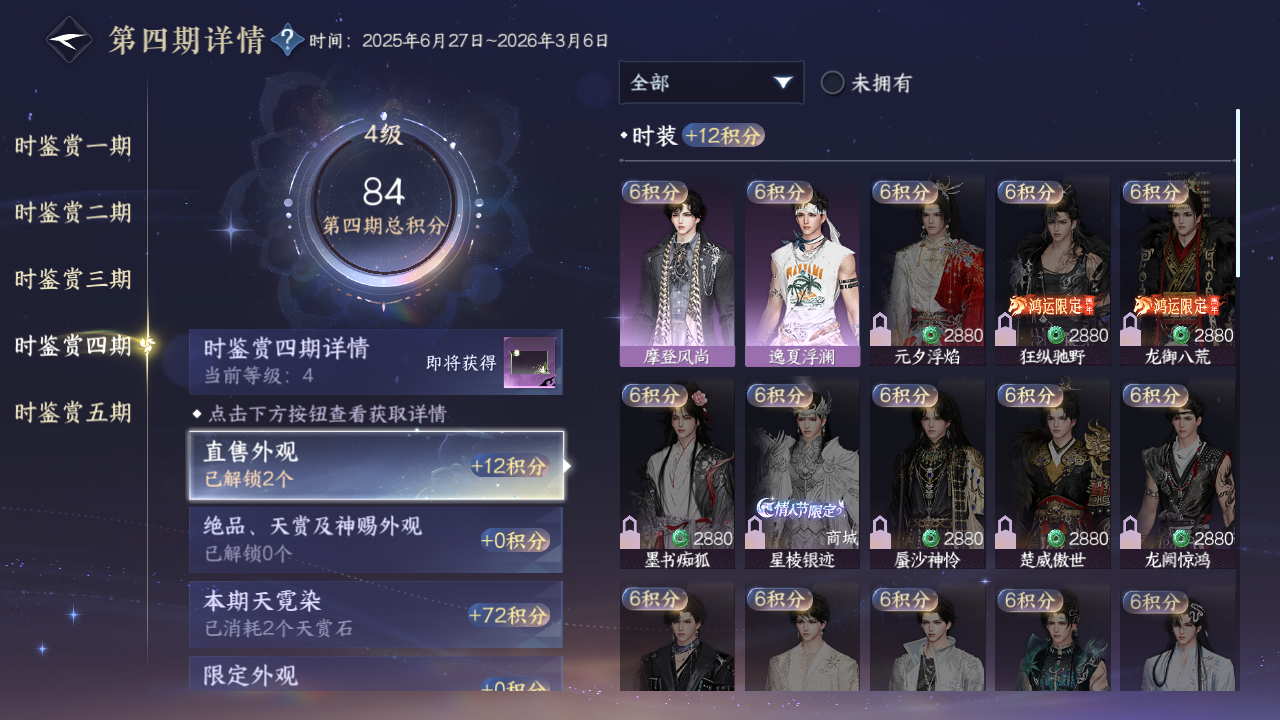 NSHZJY413911逆水寒手游账号详情图19 NSHZJY413911逆水寒手游账号详情图19