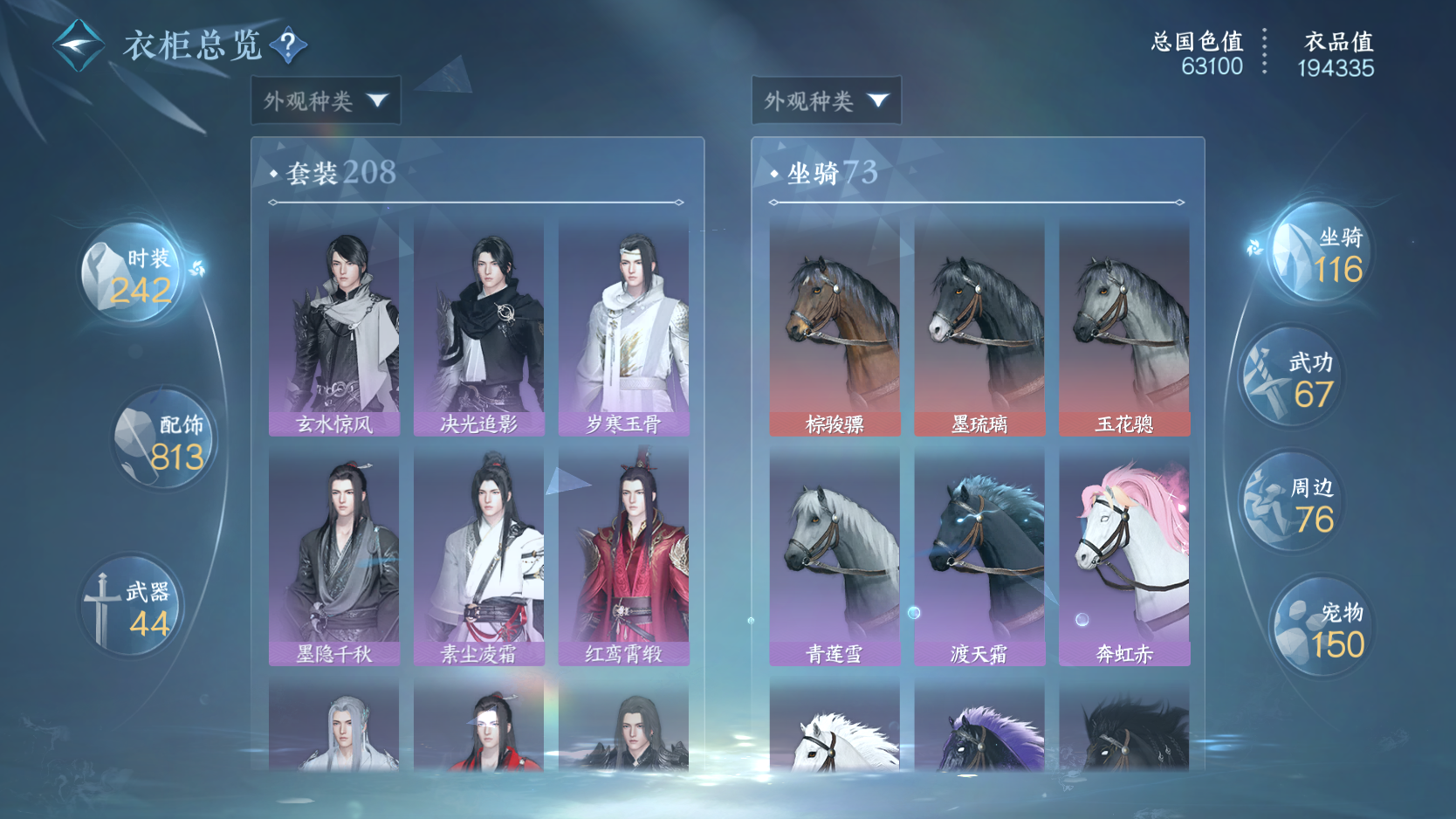 NSHWO413909逆水寒手游账号详情图16 NSHWO413909逆水寒手游账号详情图16