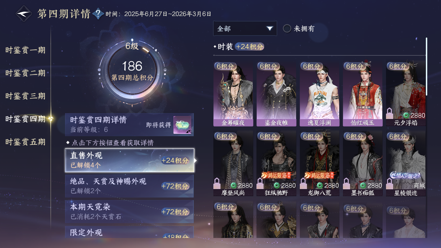NSHWO413909逆水寒手游账号详情图20 NSHWO413909逆水寒手游账号详情图20
