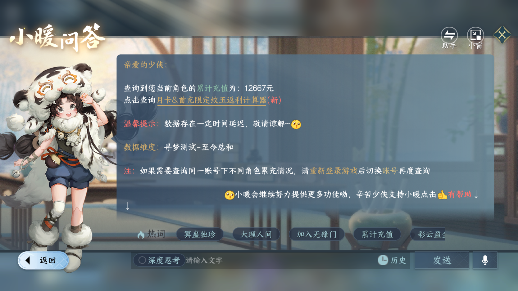 NSHWO413909逆水寒手游账号详情图27 NSHWO413909逆水寒手游账号详情图27
