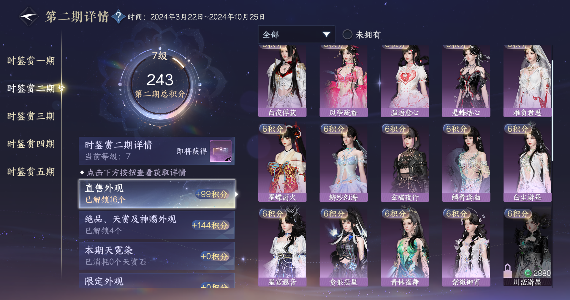 NSHWO413913逆水寒手游账号详情图12 NSHWO413913逆水寒手游账号详情图12