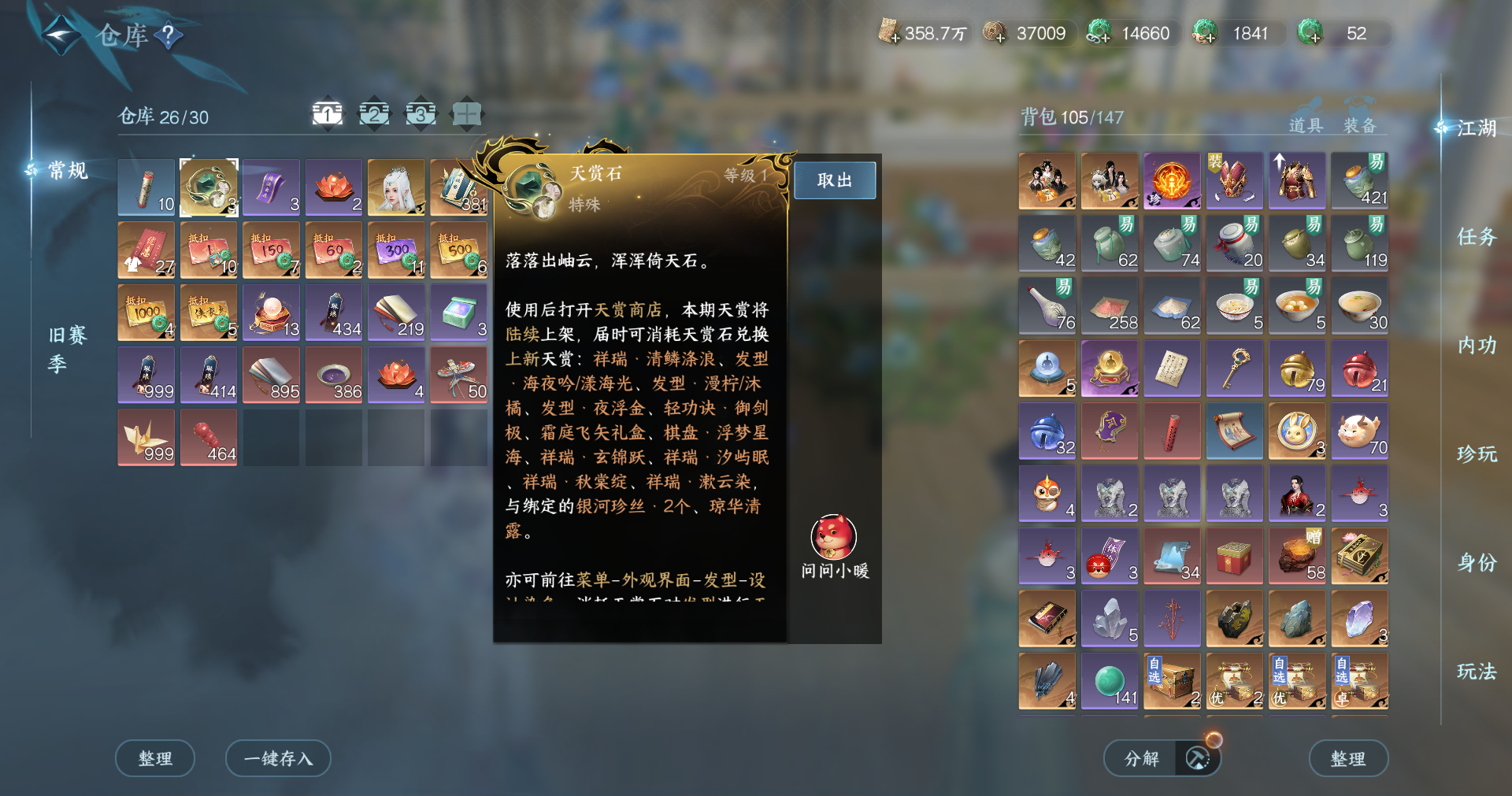 NSHWO413913逆水寒手游账号详情图16 NSHWO413913逆水寒手游账号详情图16