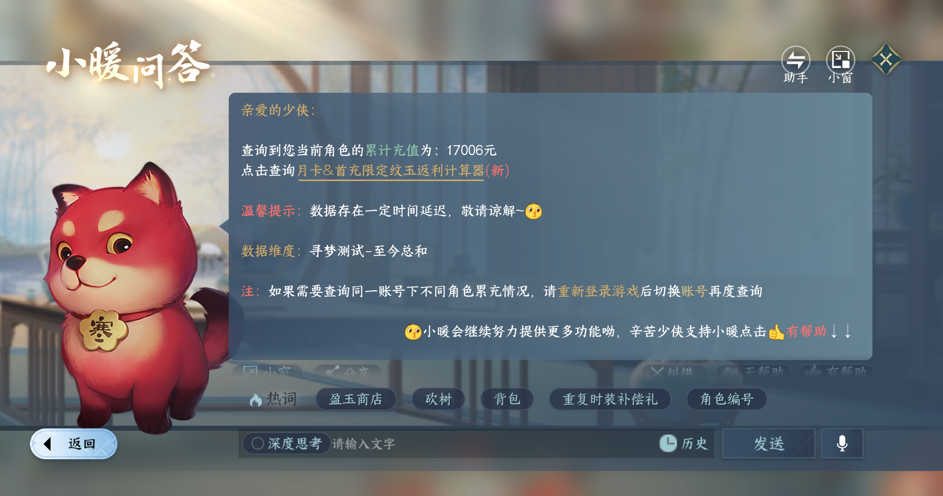 NSHWO413913逆水寒手游账号详情图20 NSHWO413913逆水寒手游账号详情图20