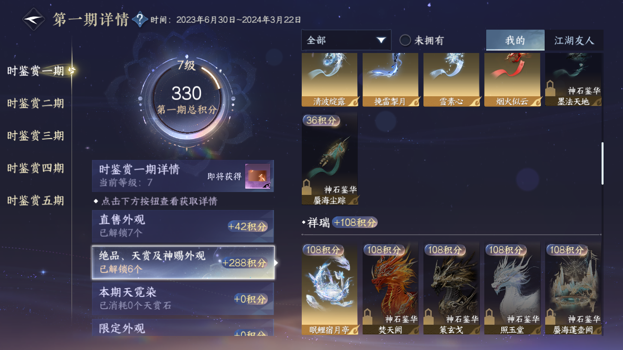NSHZJY413918逆水寒手游账号详情图12 NSHZJY413918逆水寒手游账号详情图12