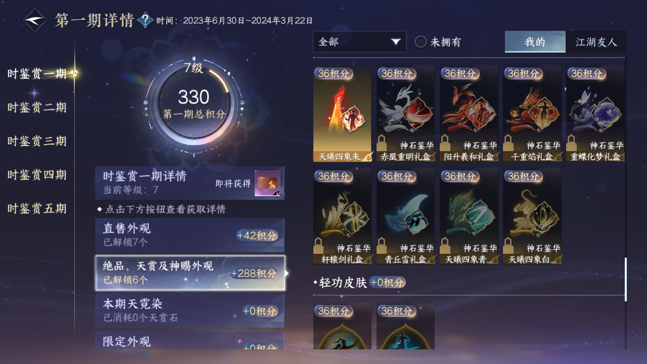 NSHZJY413918逆水寒手游账号详情图13 NSHZJY413918逆水寒手游账号详情图13