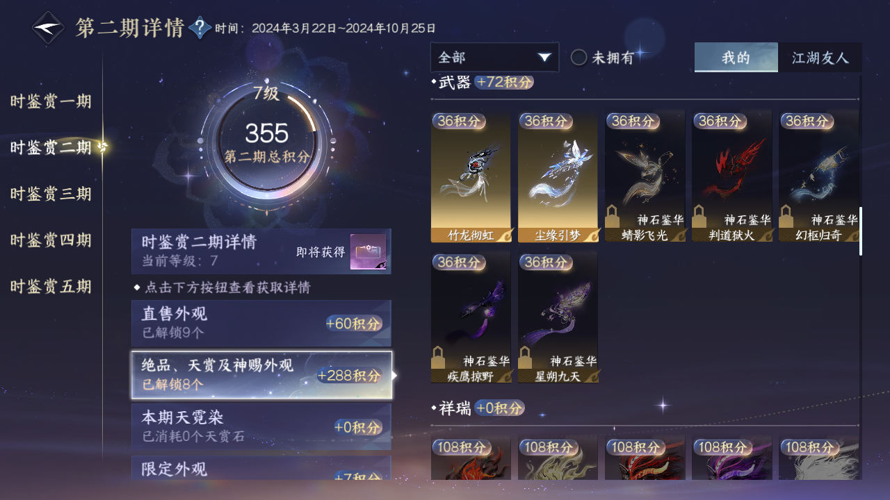 NSHZJY413918逆水寒手游账号详情图15 NSHZJY413918逆水寒手游账号详情图15