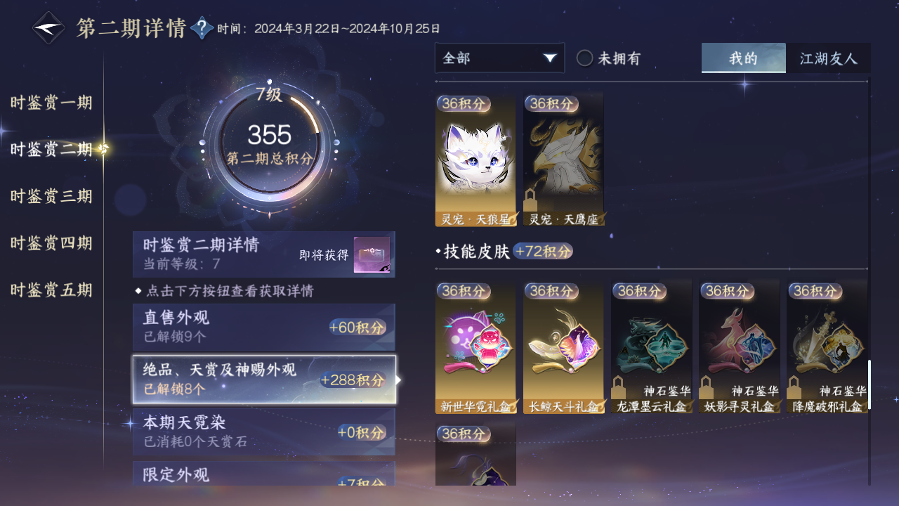 NSHZJY413918逆水寒手游账号详情图16 NSHZJY413918逆水寒手游账号详情图16