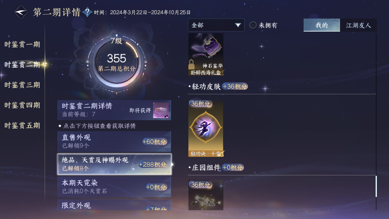 NSHZJY413918逆水寒手游账号详情图17 NSHZJY413918逆水寒手游账号详情图17
