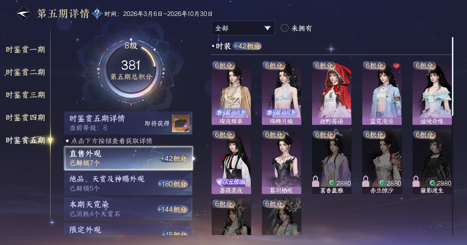 NSHWO413921逆水寒手游账号详情图13 NSHWO413921逆水寒手游账号详情图13