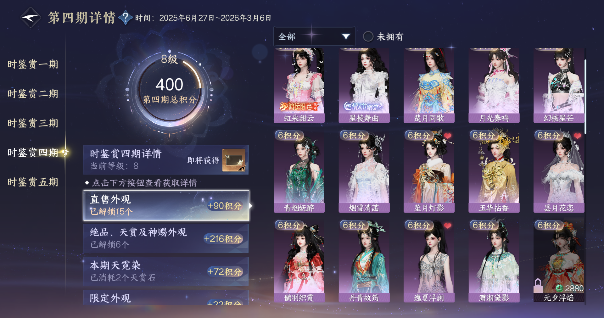 NSHWO413921逆水寒手游账号详情图14 NSHWO413921逆水寒手游账号详情图14