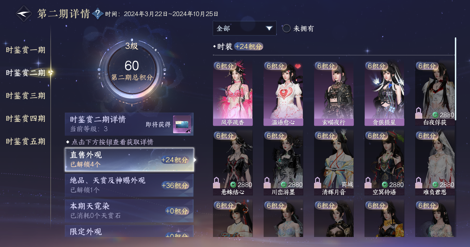 NSHWO413921逆水寒手游账号详情图16 NSHWO413921逆水寒手游账号详情图16