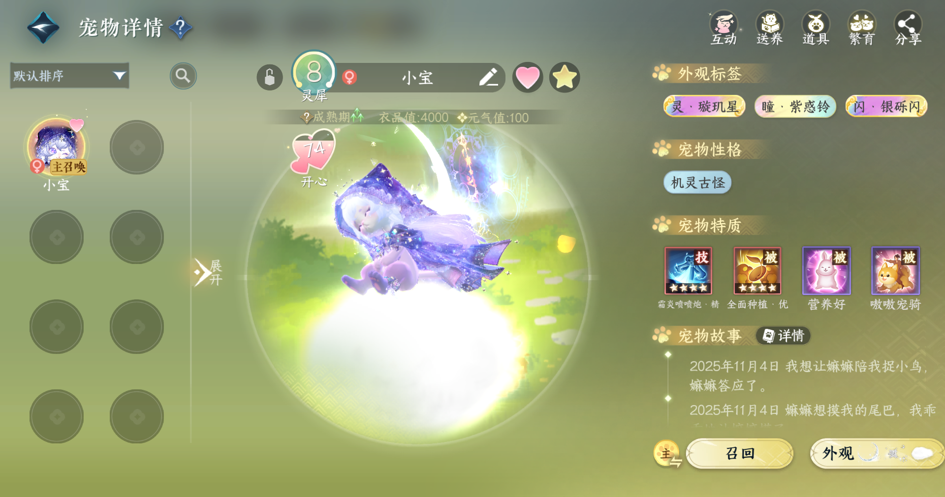 NSHWO413921逆水寒手游账号详情图21 NSHWO413921逆水寒手游账号详情图21