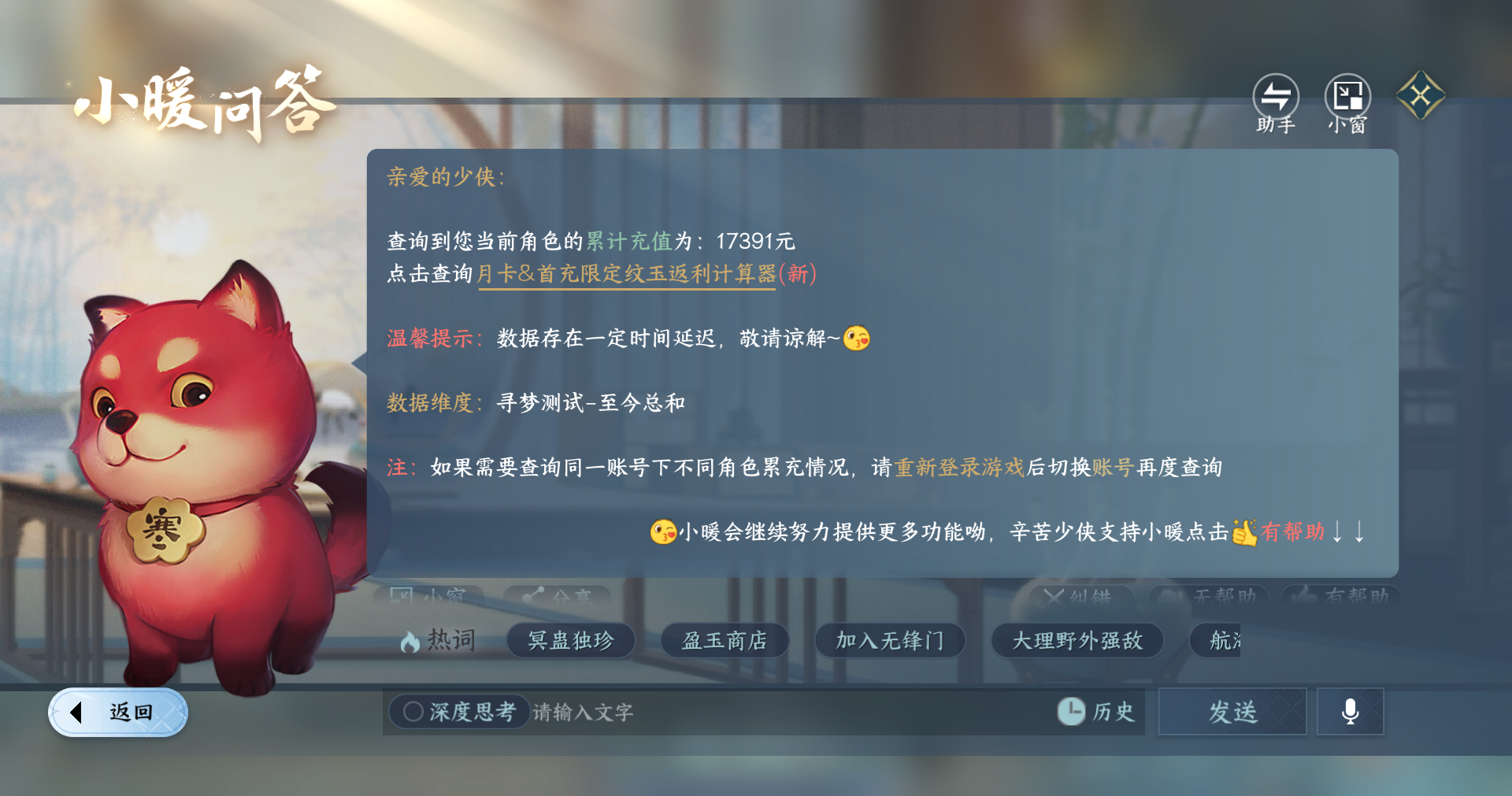 NSHWO413921逆水寒手游账号详情图24 NSHWO413921逆水寒手游账号详情图24