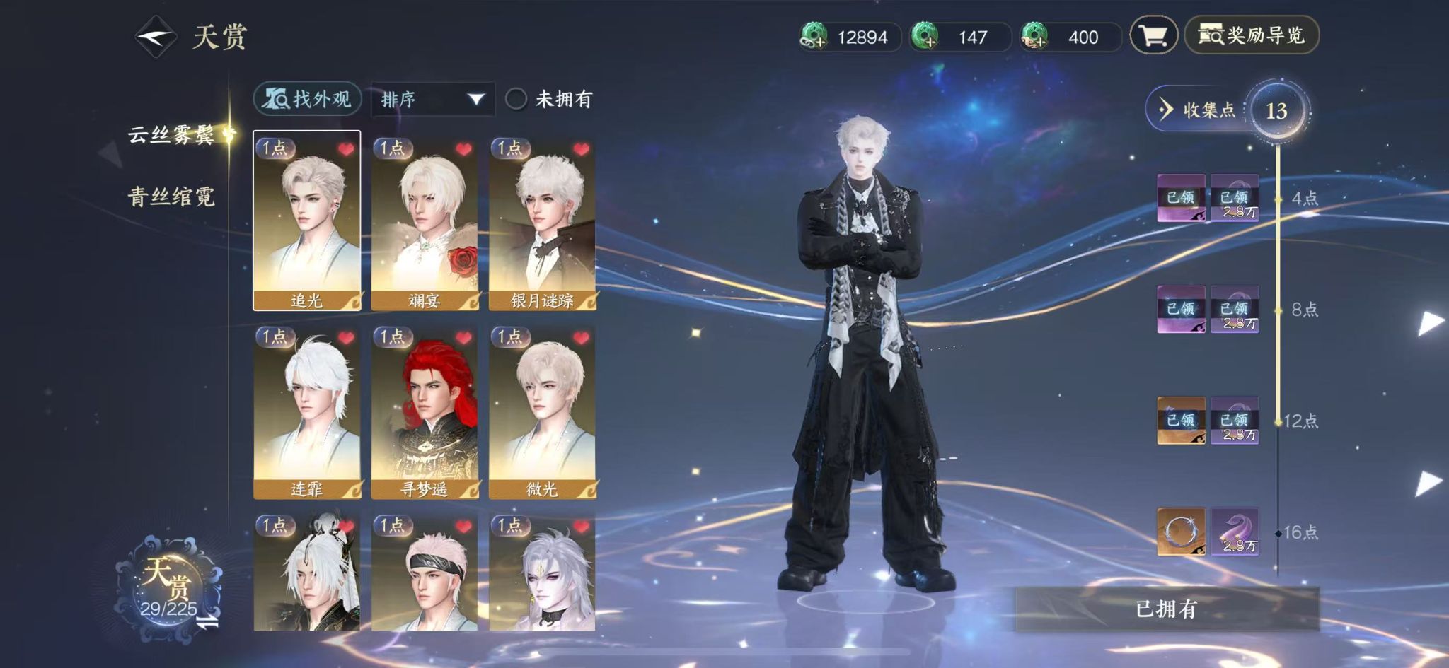 NSHWO413920逆水寒手游账号详情图8