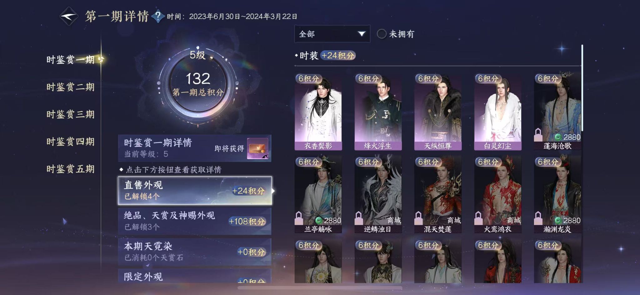 NSHWO413920逆水寒手游账号详情图12