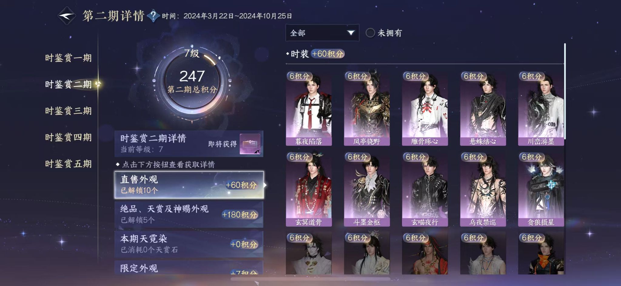 NSHWO413920逆水寒手游账号详情图13