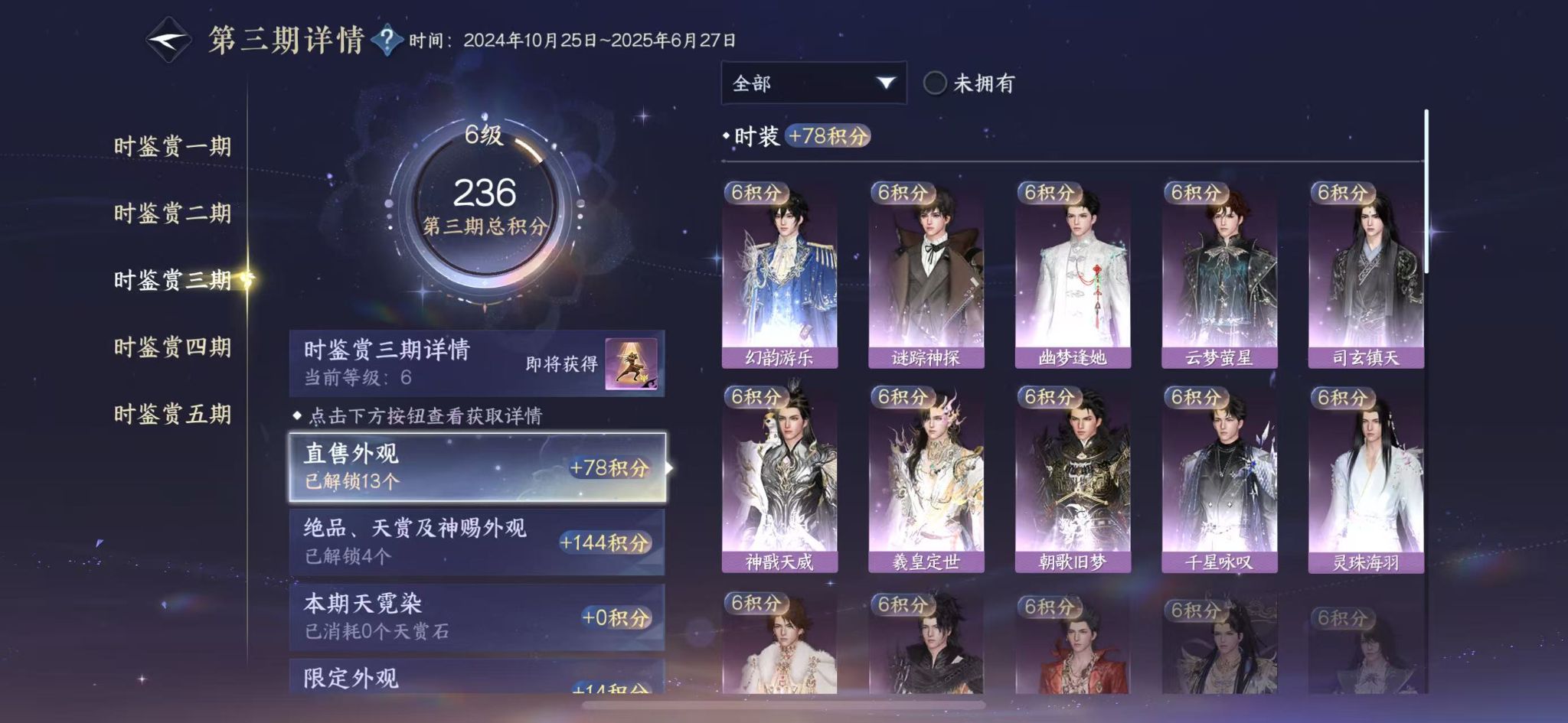 NSHWO413920逆水寒手游账号详情图14