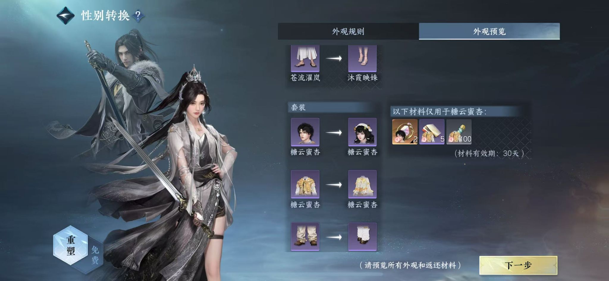 NSHWO413920逆水寒手游账号详情图21