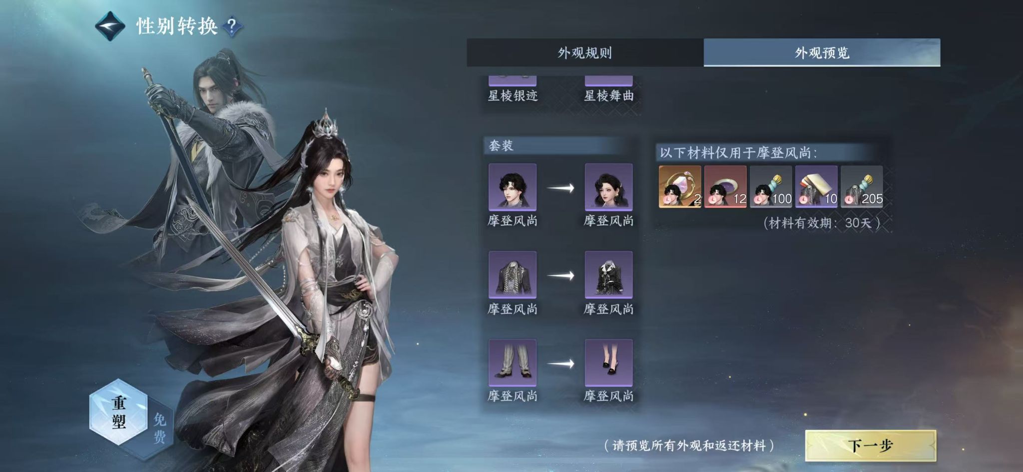 NSHWO413920逆水寒手游账号详情图22