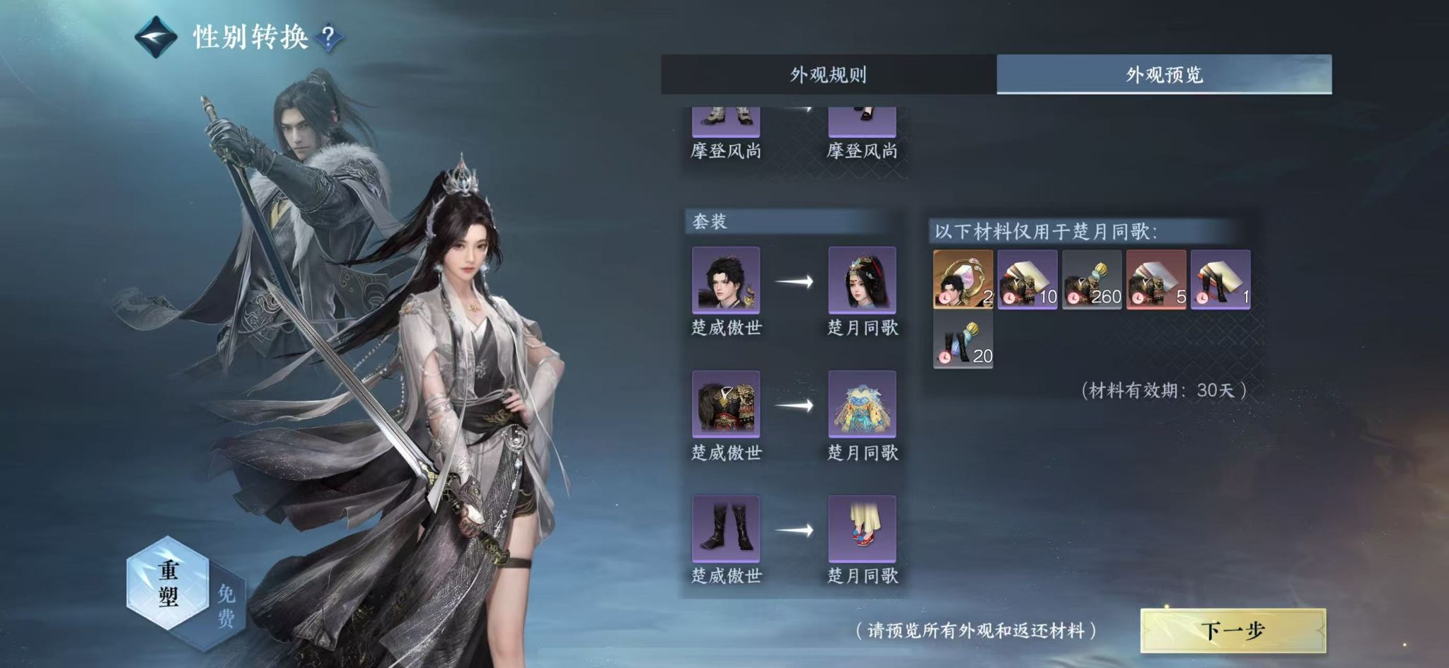 NSHWO413920逆水寒手游账号详情图23