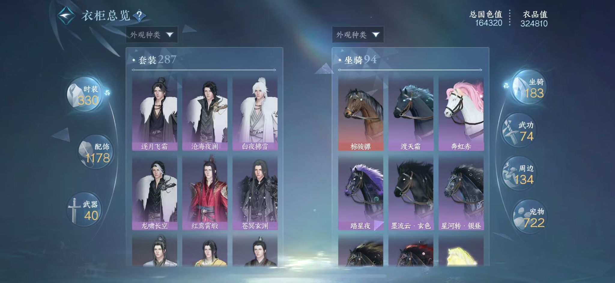 NSHWO413920逆水寒手游账号详情图30