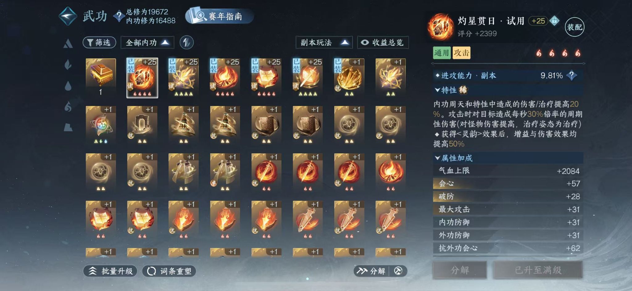 NSHWO413920逆水寒手游账号详情图35