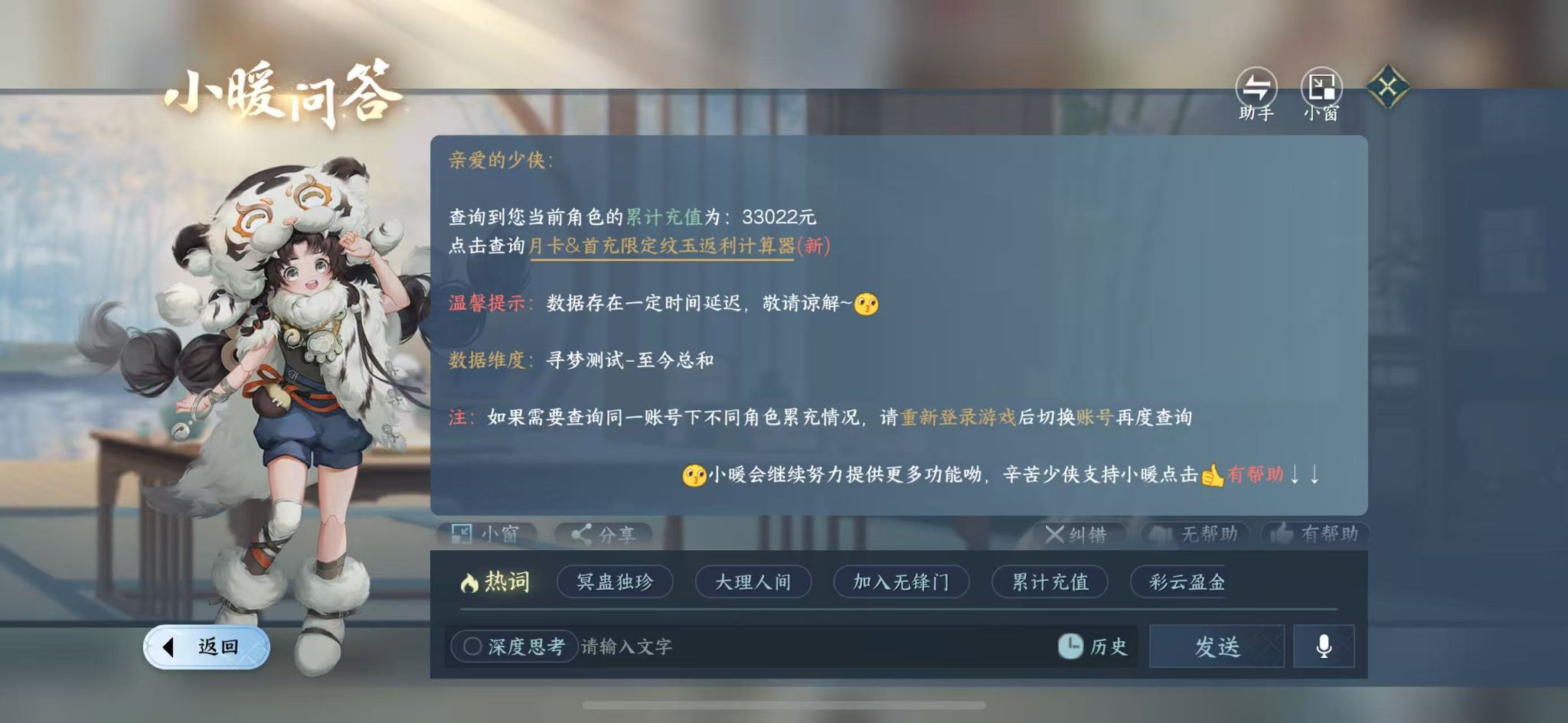 NSHWO413920逆水寒手游账号详情图37