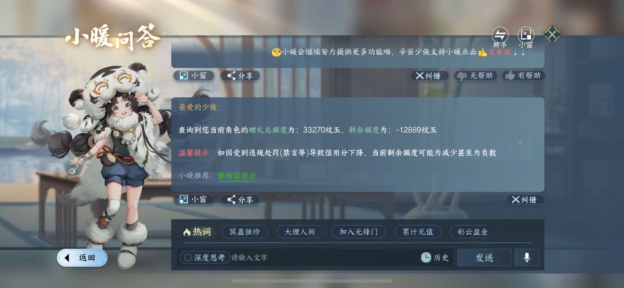 NSHWO413920逆水寒手游账号详情图38