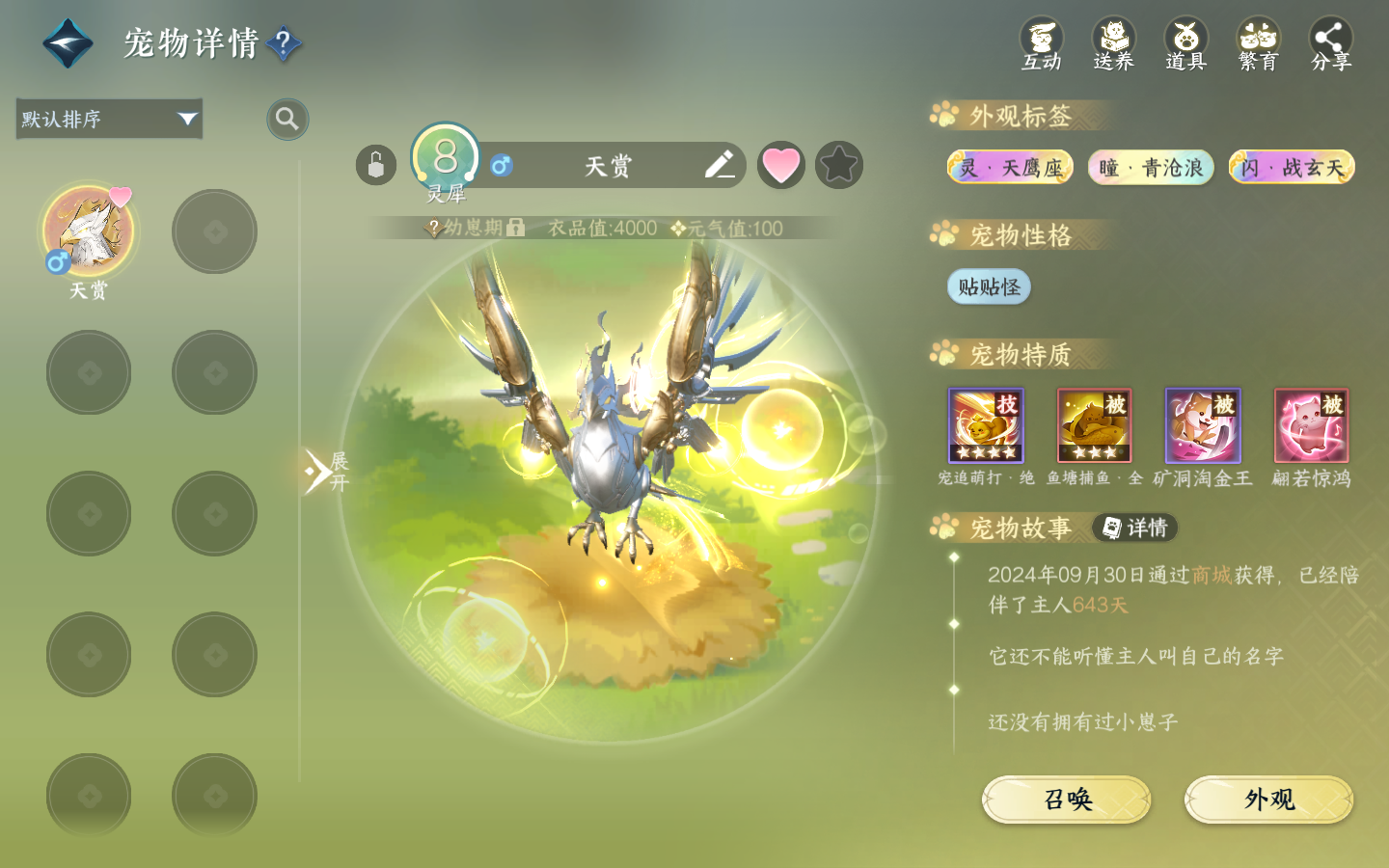 NSHWO413923逆水寒手游账号详情图27 NSHWO413923逆水寒手游账号详情图27