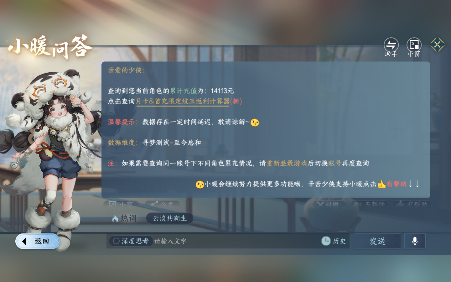 NSHWO413923逆水寒手游账号详情图29 NSHWO413923逆水寒手游账号详情图29
