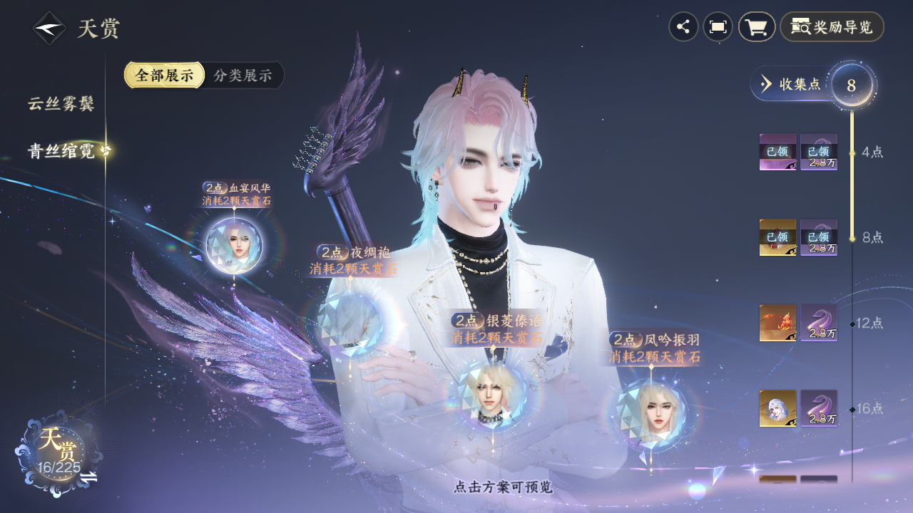 NSHZJY413929逆水寒手游账号详情图11 NSHZJY413929逆水寒手游账号详情图11