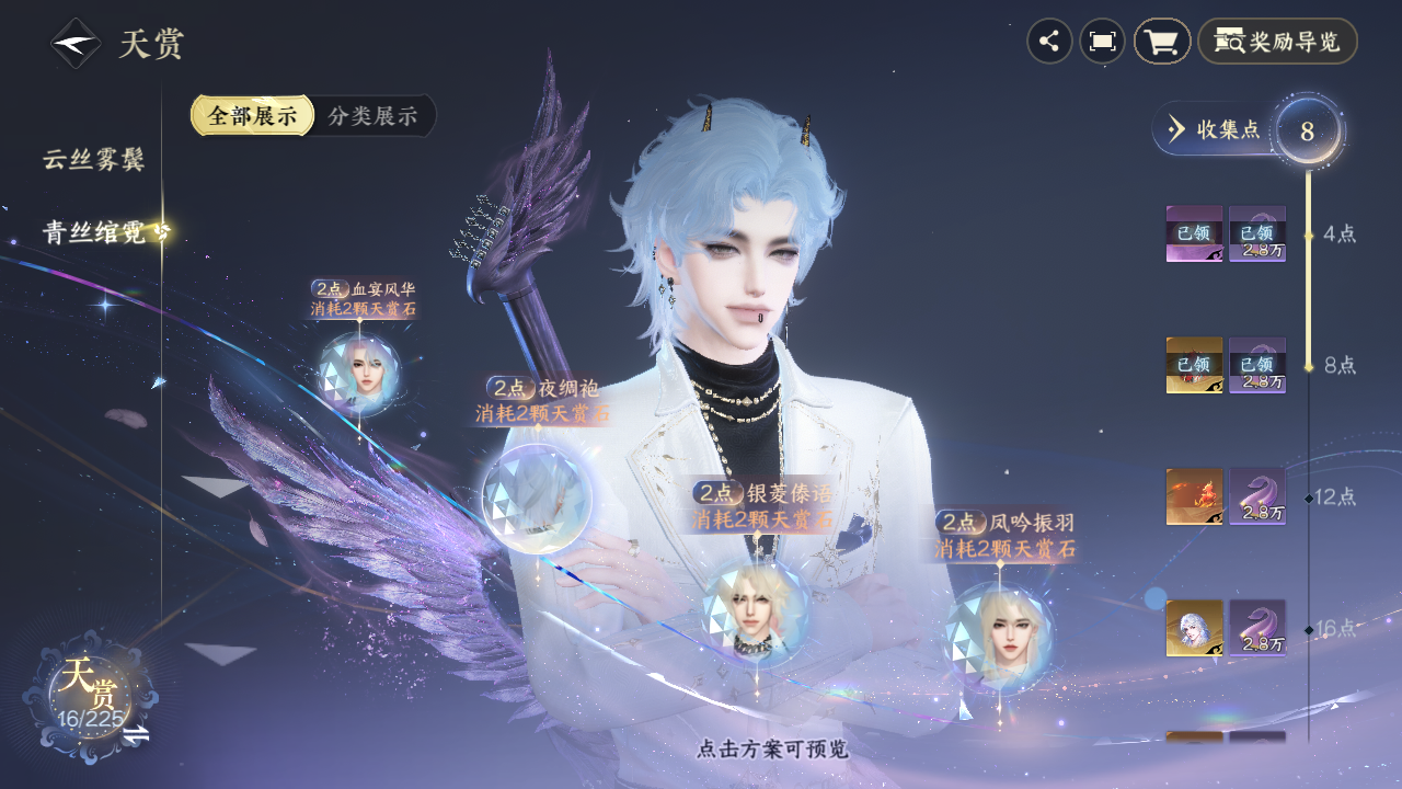 NSHZJY413929逆水寒手游账号详情图12 NSHZJY413929逆水寒手游账号详情图12
