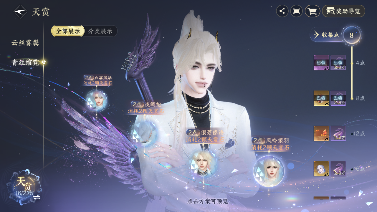 NSHZJY413929逆水寒手游账号详情图14 NSHZJY413929逆水寒手游账号详情图14