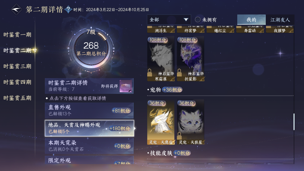 NSHZJY413929逆水寒手游账号详情图18 NSHZJY413929逆水寒手游账号详情图18
