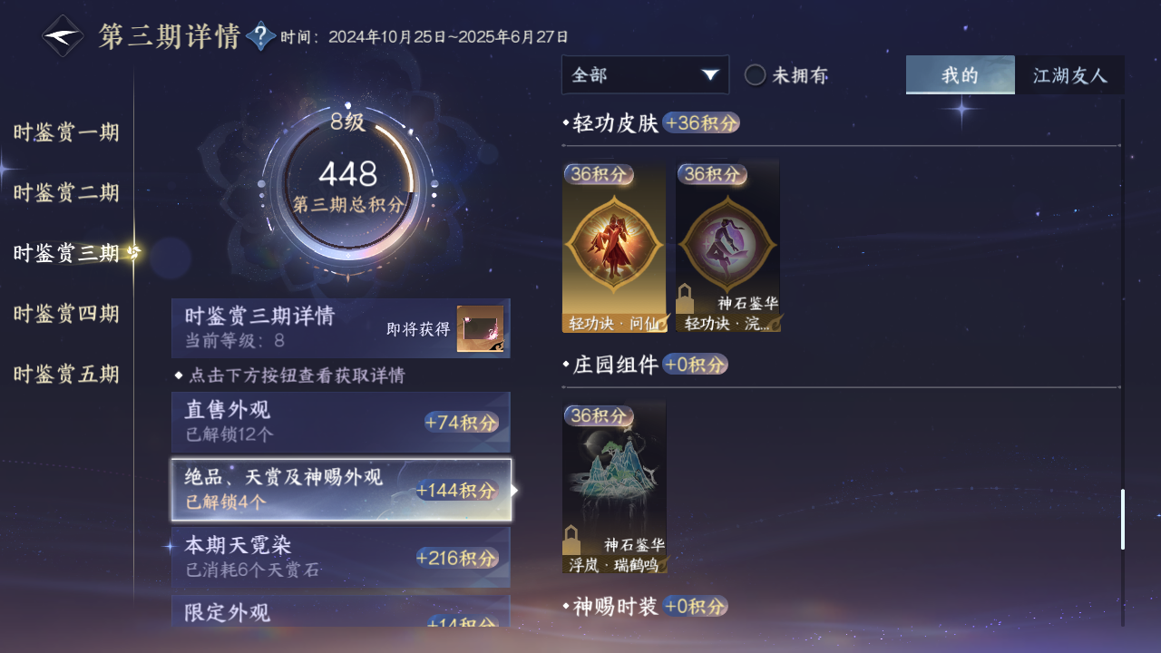 NSHZJY413929逆水寒手游账号详情图20 NSHZJY413929逆水寒手游账号详情图20
