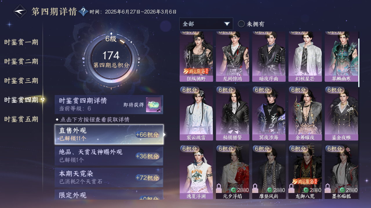 NSHZJY413929逆水寒手游账号详情图21 NSHZJY413929逆水寒手游账号详情图21