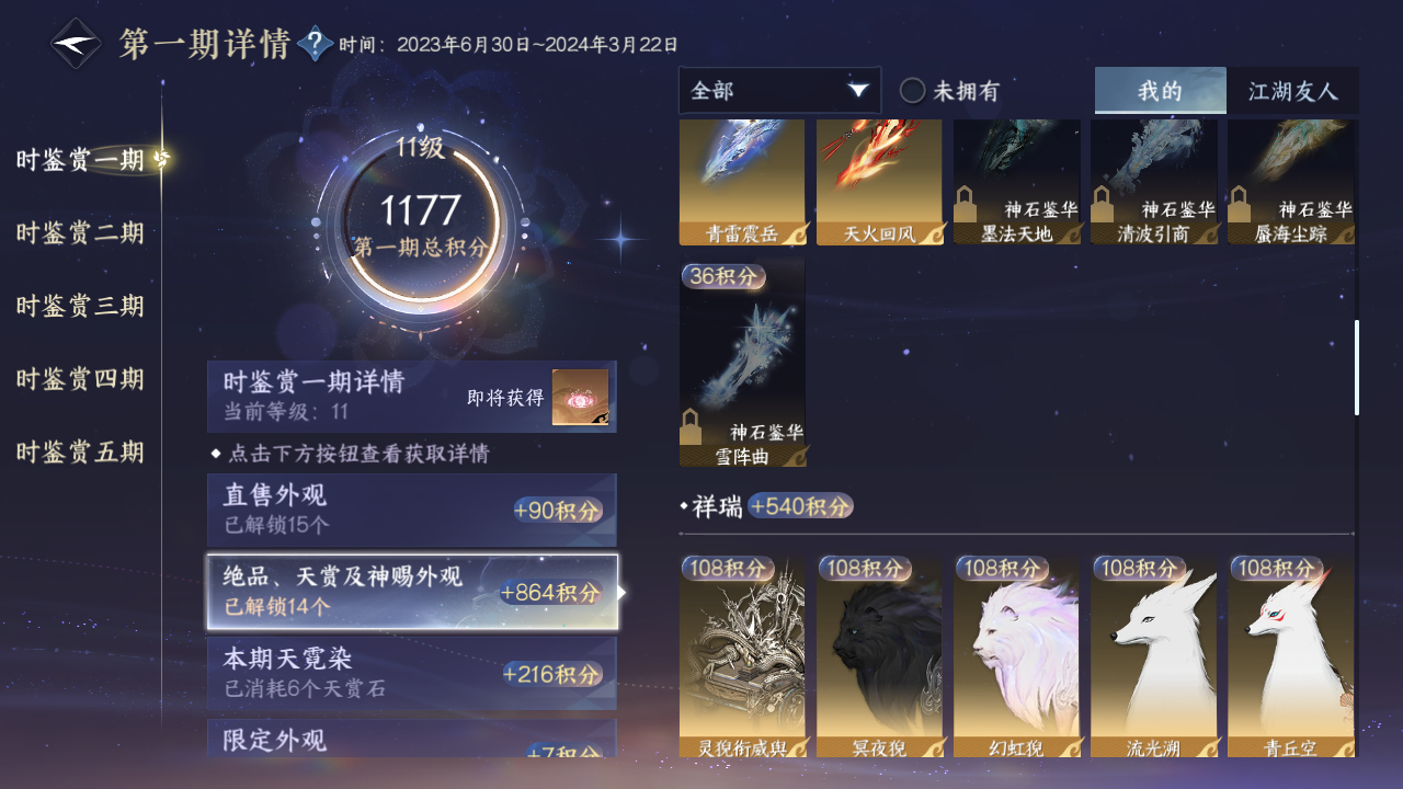 NSHZJY413932逆水寒手游账号详情图22 NSHZJY413932逆水寒手游账号详情图22