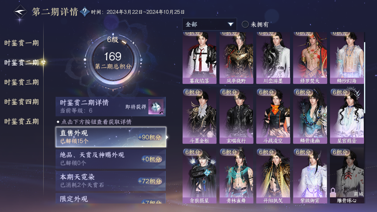 NSHZJY413932逆水寒手游账号详情图24 NSHZJY413932逆水寒手游账号详情图24