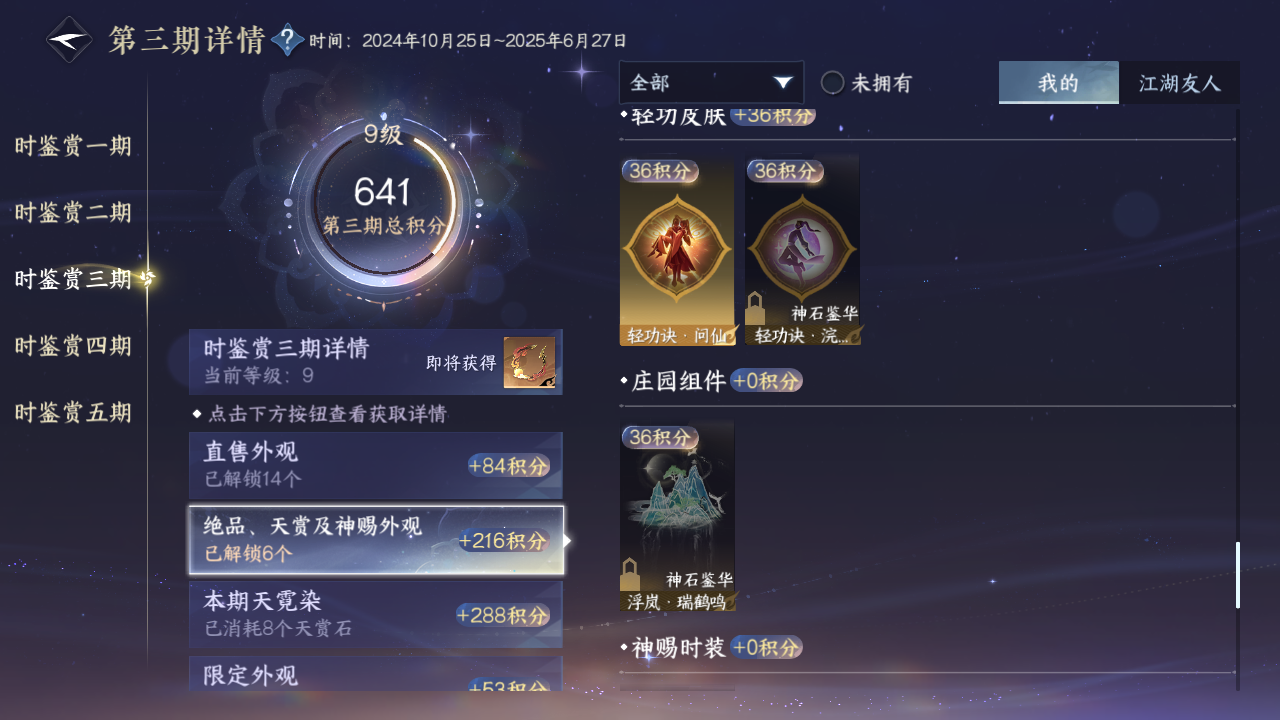 NSHZJY413932逆水寒手游账号详情图26 NSHZJY413932逆水寒手游账号详情图26