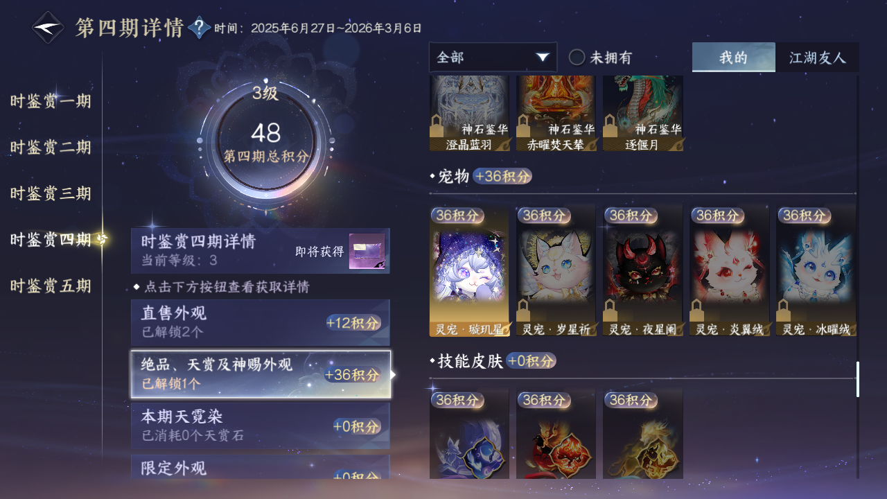 NSHZJY413932逆水寒手游账号详情图28 NSHZJY413932逆水寒手游账号详情图28