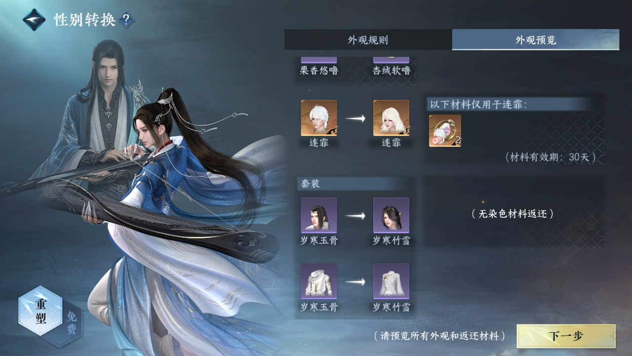 NSHZJY413932逆水寒手游账号详情图30 NSHZJY413932逆水寒手游账号详情图30