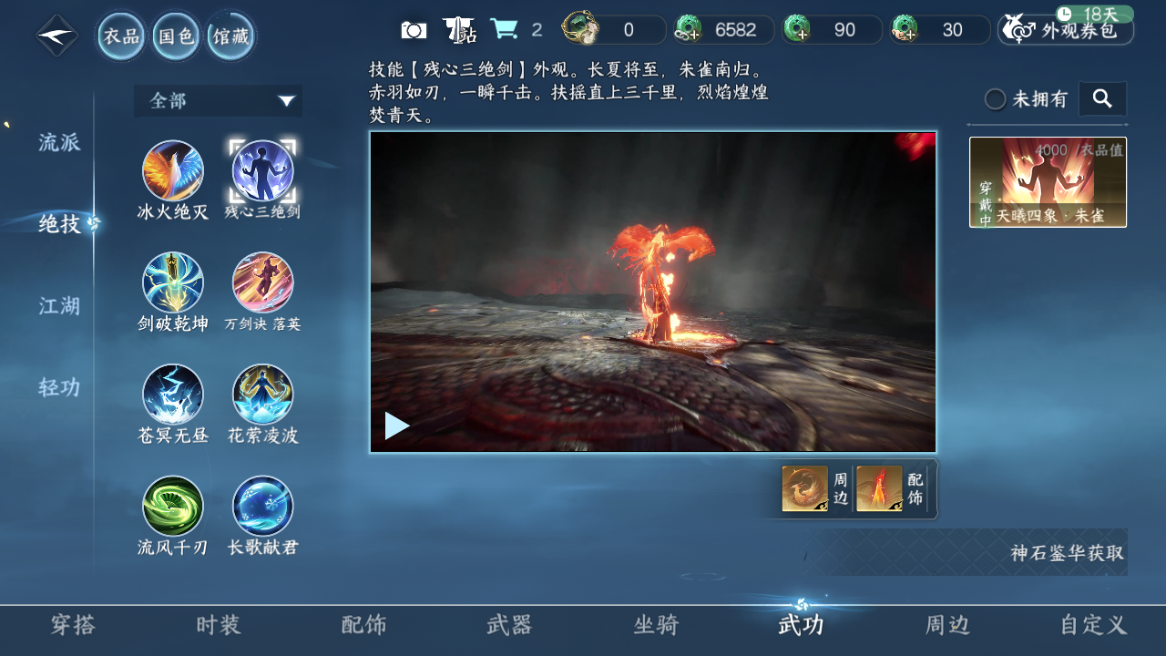 NSHZJY415275逆水寒手游账号详情图10 NSHZJY415275逆水寒手游账号详情图10
