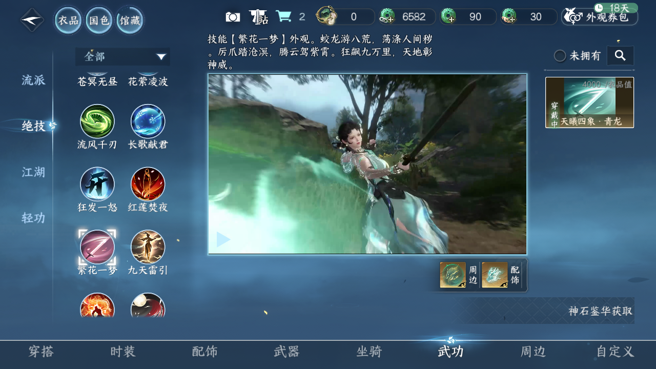 NSHZJY415275逆水寒手游账号详情图13 NSHZJY415275逆水寒手游账号详情图13