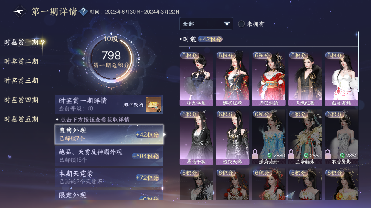 NSHZJY415275逆水寒手游账号详情图36 NSHZJY415275逆水寒手游账号详情图36