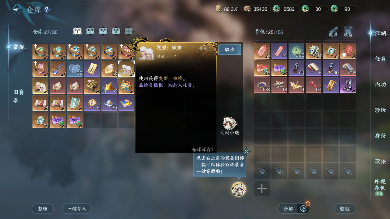 NSHZJY415275逆水寒手游账号详情图49 NSHZJY415275逆水寒手游账号详情图49