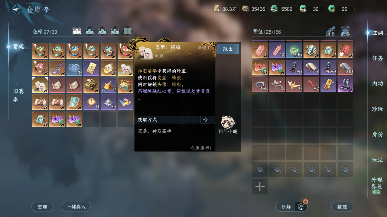 NSHZJY415275逆水寒手游账号详情图50 NSHZJY415275逆水寒手游账号详情图50